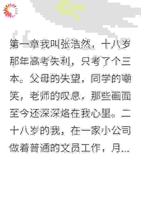 重回十八岁我要改写人生