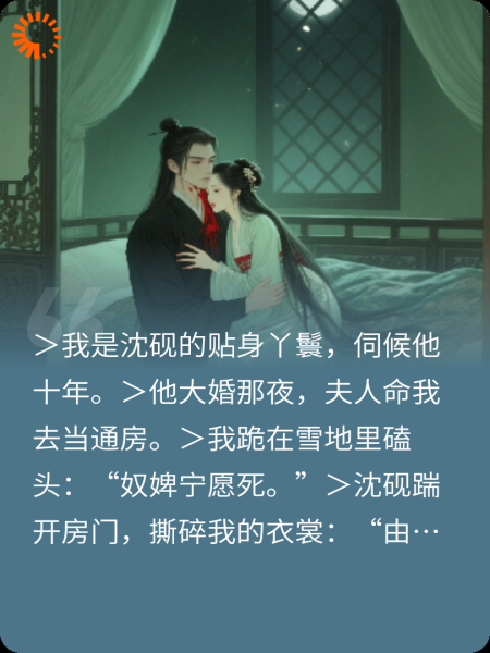 寒夜香烬
