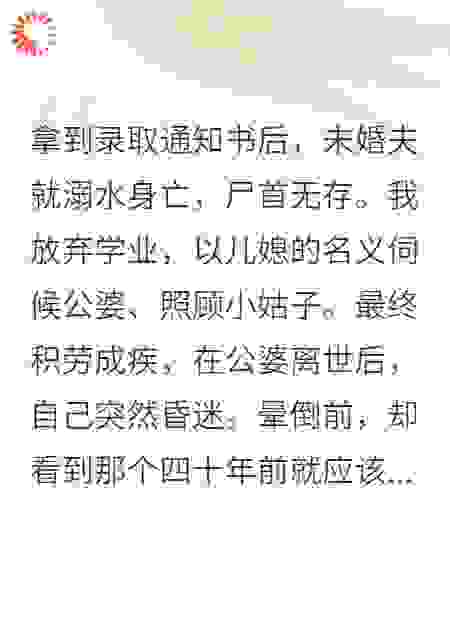拿到录取通知后，未婚夫溺水身亡