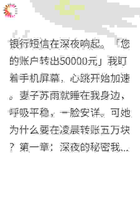 妻子每月转账五万，我偷偷查了她