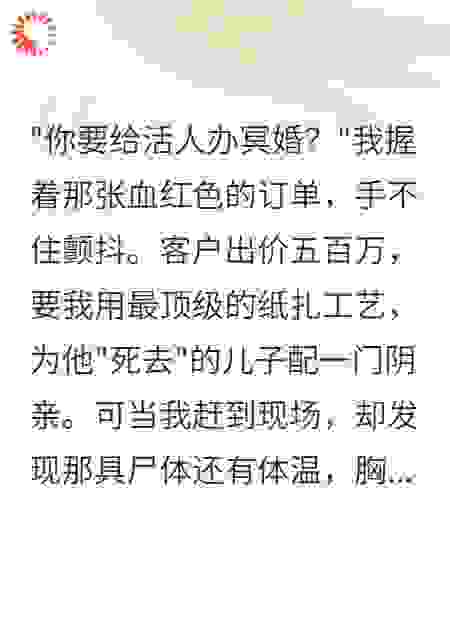 冥婚纸匠的诡异订单