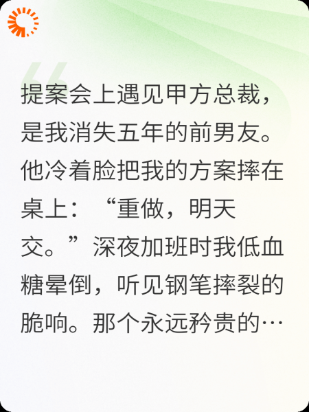 前男友他装不下去
