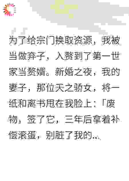 掠夺天命：我的冰山老婆后悔了