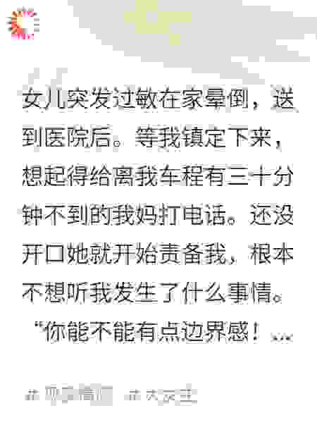 我妈说外嫁的女儿要有边界感之后，怎么我妈快急疯了？