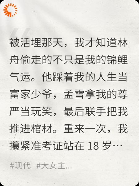 气运还我时，便是他们覆灭日