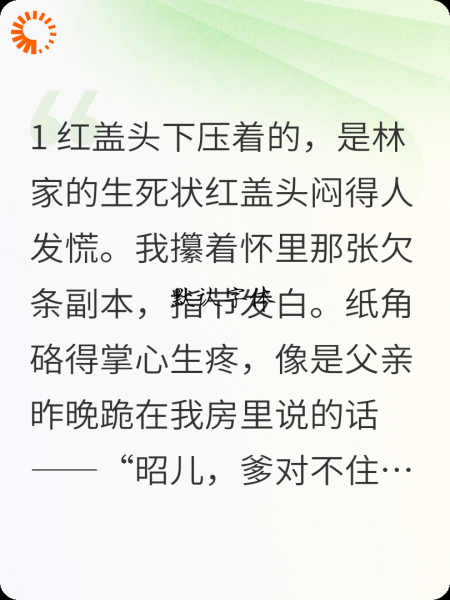 代嫁后，我掀翻侯府账本