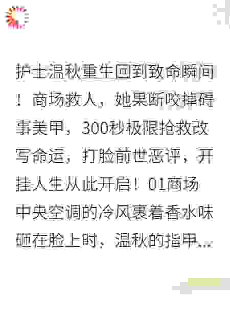 重生都市之我在300秒内极限救人