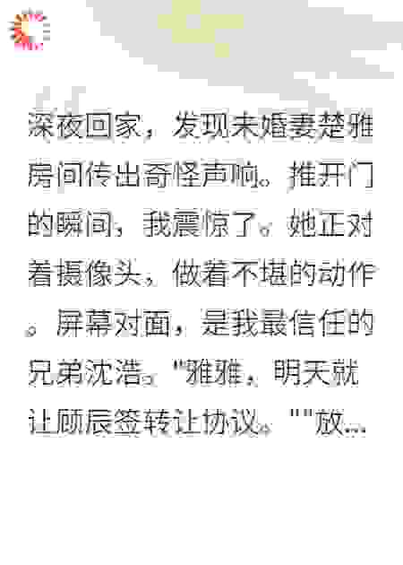 未婚妻深夜直播，观众竟是我兄弟