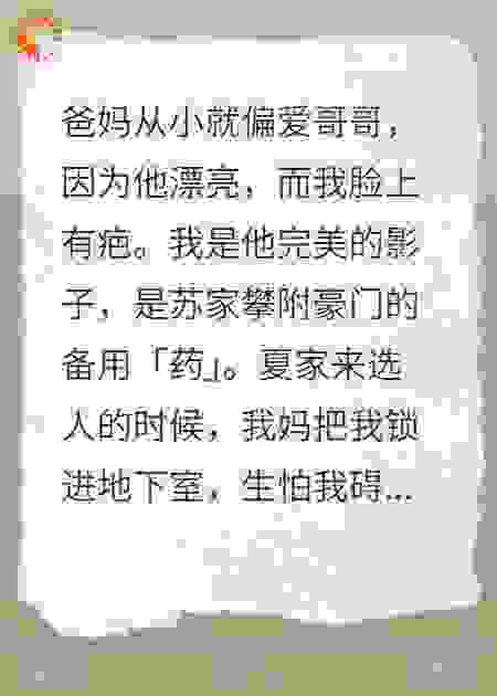 替身咒：病美人总裁的疯批白月光