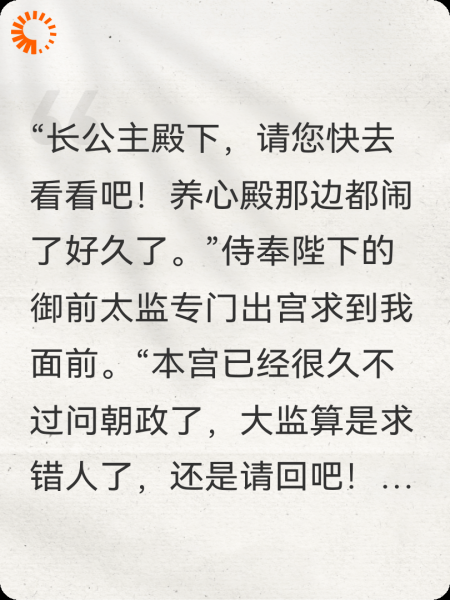 社畜穿成一国长公主后努力躺平