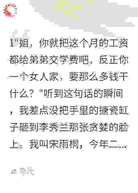 重回六零：我不当全家提款机