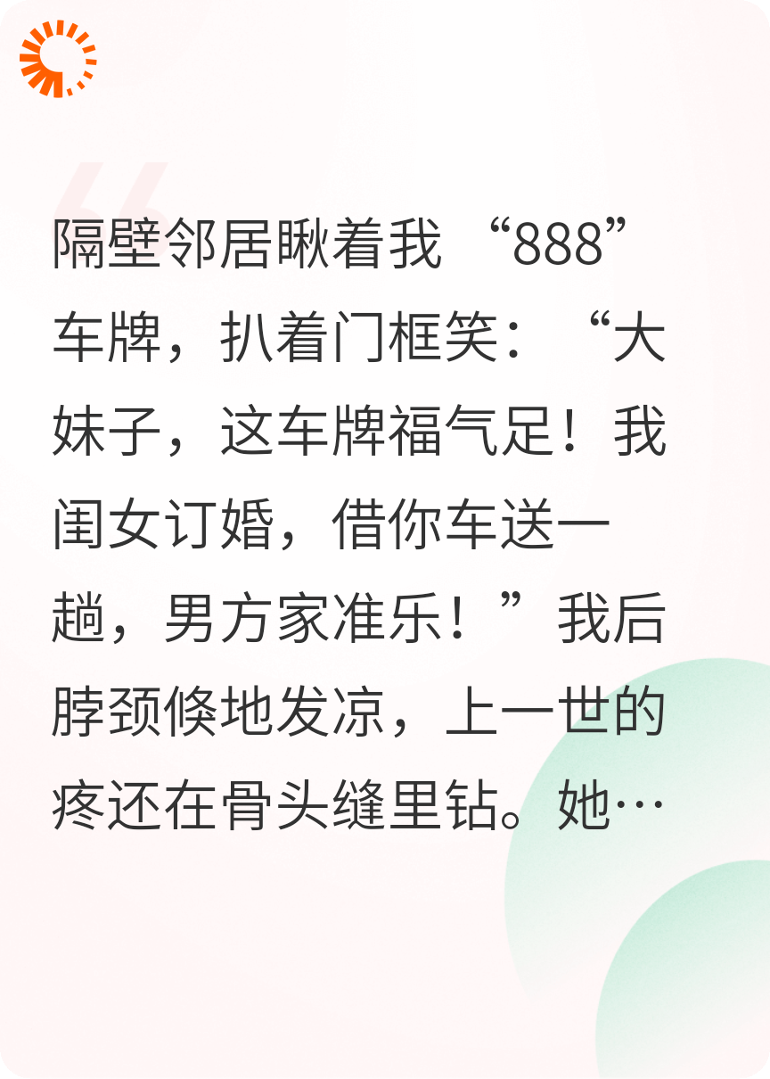 邻居女儿送婚后，我老公疯了