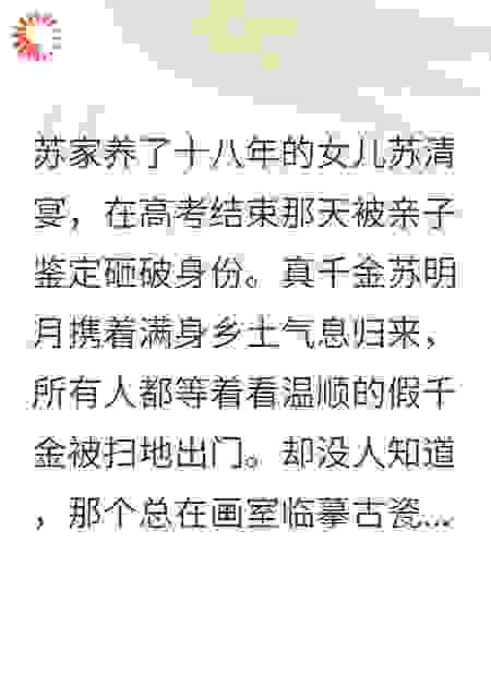 真假千金：青瓷上的刀光