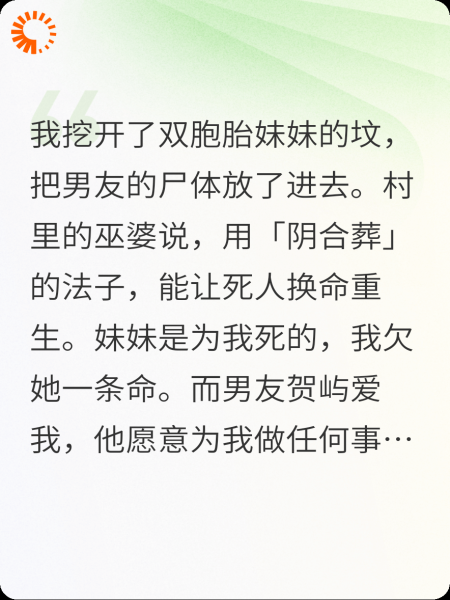阴合葬：我爱的人，顶着我妹的脸爬出了坟墓