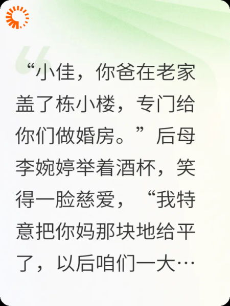 订婚宴当天，后妈把我亲妈的坟拆了盖新房