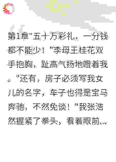 彩礼谈崩后，我还是回去当龙王吧