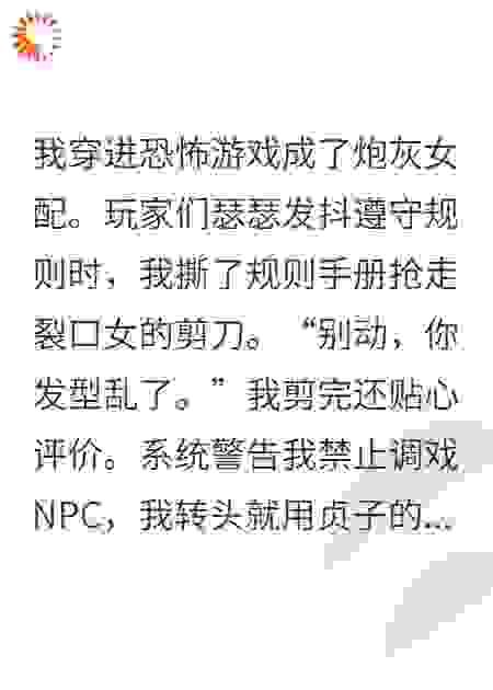 怪谈禁止攻略NPC！