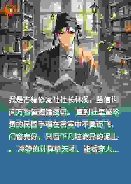 古籍密室：消失的民国手稿