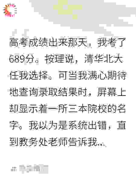 青梅篡改我志愿判刑八个月