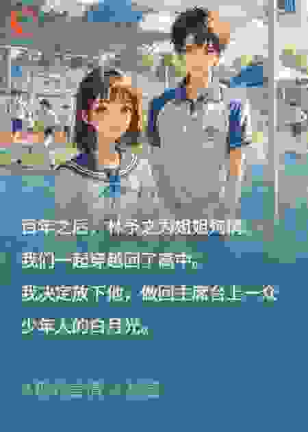 和前夫一起穿越回高中