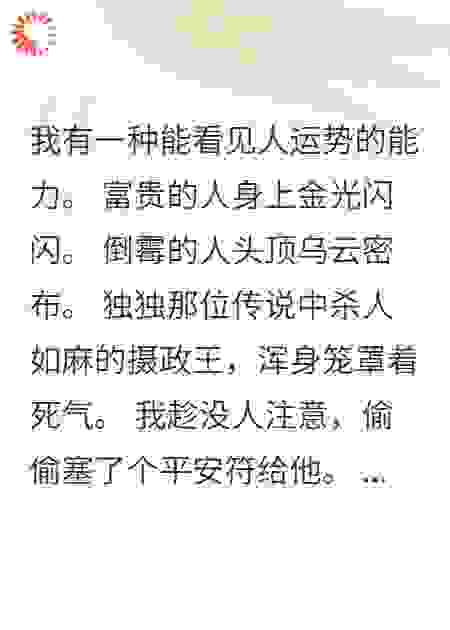 我把运气给了死神缠身的他