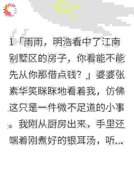 婆婆给小叔子买三套房后我离婚了