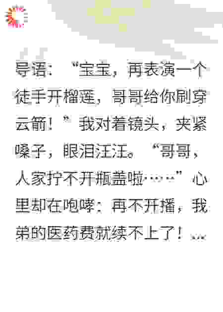 我金刚芭比，伪装软妹后被全网打赏