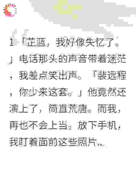 翻开他手机，我的青春喂了狗