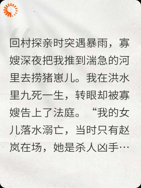帮寡嫂下河捞猪，她反送我进监狱