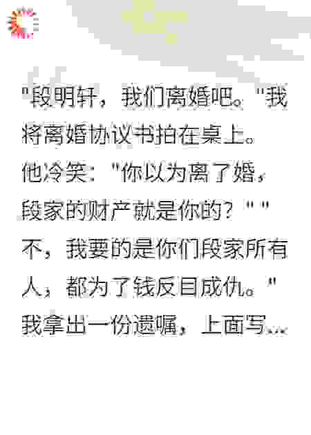 重生后，我让全家为财产反目
