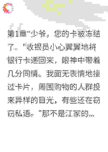穿越豪门反派的逆袭之路
