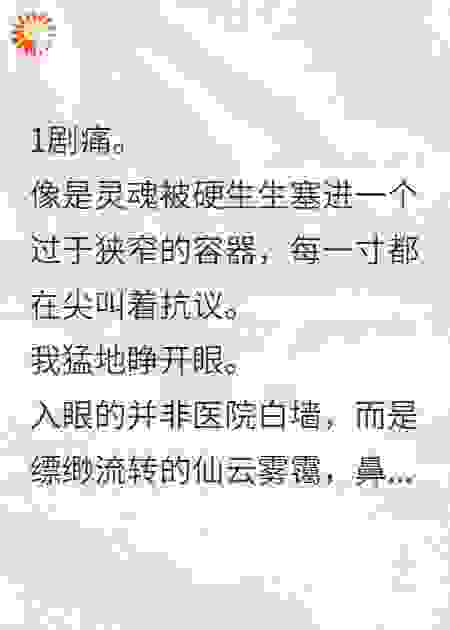 穿越仙尊，我亲手把女主打到神飞魄散
