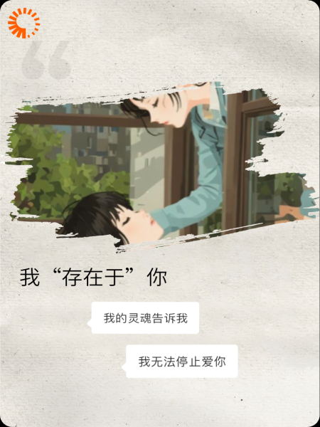 我“存在”于你