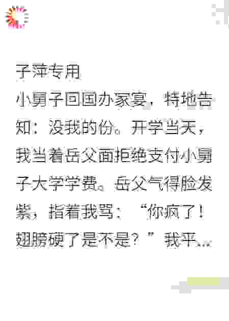 家宴不请我？我掀了扶弟魔的桌！
