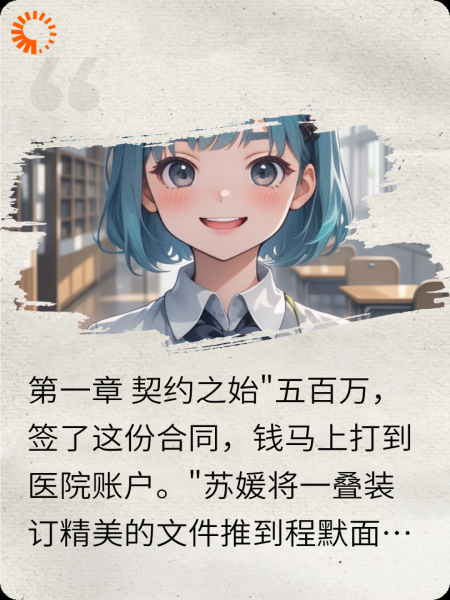 契约到期后，校花跪求我别走