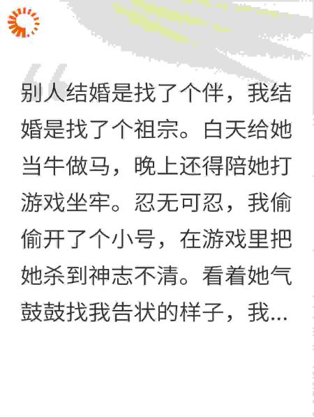 结婚后，我开小号在游戏里虐哭老婆