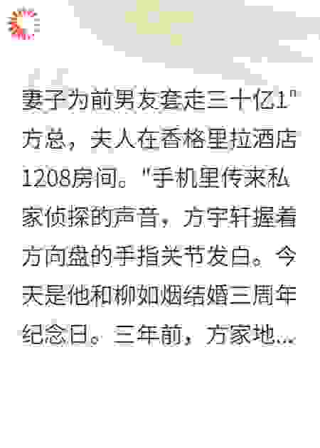 妻子为前男友套走三十亿