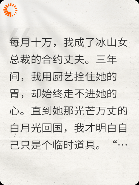合约到期后，总裁前妻她后悔了