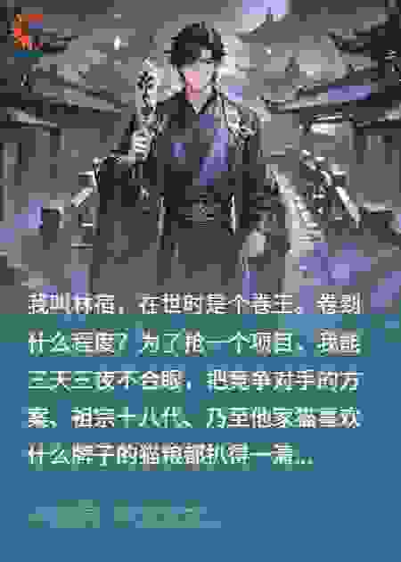 我继承了地府，而死对头是新任阎王