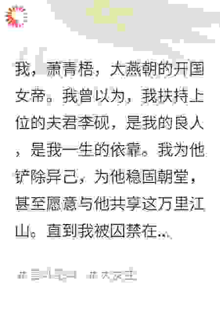 龙床上的血还没干透，他竟抱着别的女人说爱我