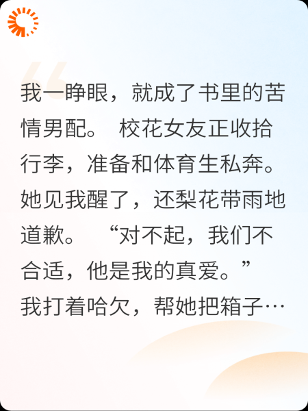 穿成苦情男配，开局劝女友私奔