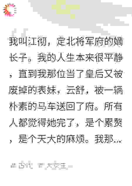 账本被丢在脸上，她说府里开销太大要裁员