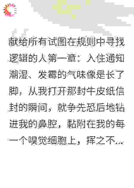 静默疗养院