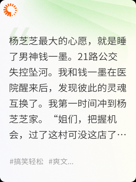 魂穿男神，第一件事造福姐们