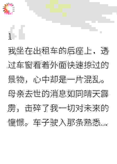 千金归来：心机继母自讨苦吃