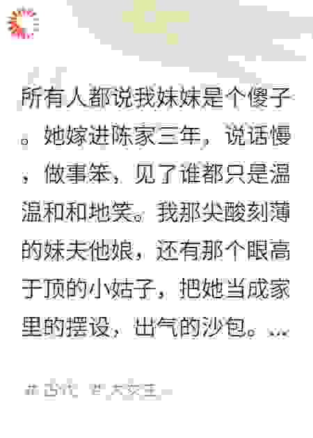 婆婆寿宴上，妹妹当众被诬陷偷了传家宝玉镯