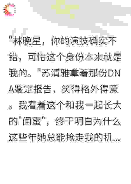 闺蜜偷走我身份三年后跪求原谅
