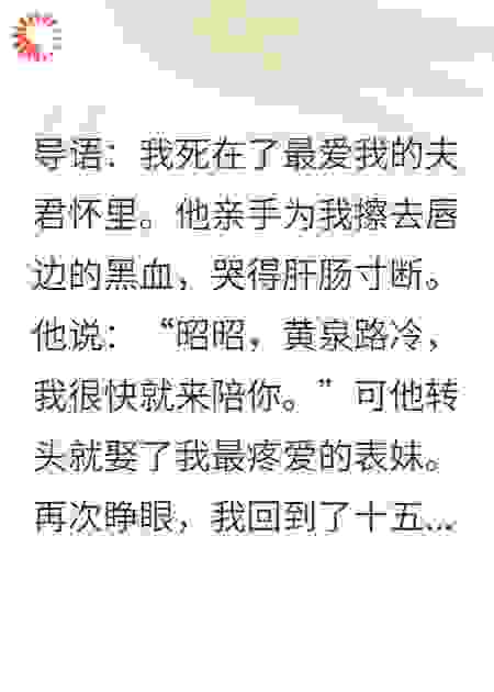 重生归来，仇人竟是我夫君和我妹！