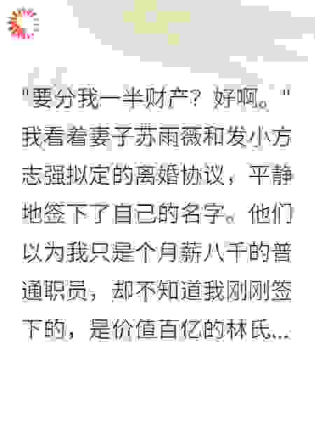 我装穷三年，妻子却为了钱背叛我