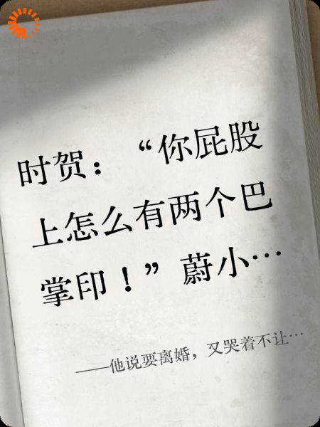 他说要离婚，又哭着不让她走